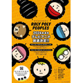 『ROLY POLY PEOPLES』メインビジュアル（C）ROLY POLY PEOPLES製作委員会