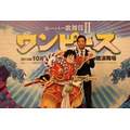 「スーパー歌舞伎II『ワンピース』」製作記者発表　「原作を読んだことのない人でも楽しめる作品に」