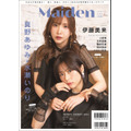 「Maiden vol.3 TVガイドVOICE STARS特別編集」（東京ニュース通信社刊）