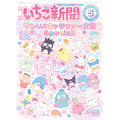 いちご新聞5月号 220円(税込)