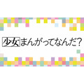 『花とゆめ』創刊50周年記念企画　スペシャルムービー