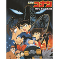 劇場版『名探偵コナン　時計じかけの摩天楼』（C）青山剛昌／小学館・読売テレビ・TMS　1996