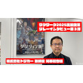 【求人】「ダンジョン飯」「グリッドマン ユニバース」を制作「トリガー」：ワクワーク2025出展企業インタビュー #3