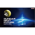 「GUNDAM NEXT FUTURE -ROAD TO 2025-」（C）創通・サンライズ