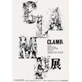 「CLAMP展」キービジュアル