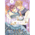 『妃教育から逃げたい私』コミックス4巻（C）沢野いずみ・主婦と生活社／妃教育から逃げたい製作委員会