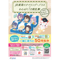 JR東海×「わんぱく！刀剣乱舞」コラボが発表！駅弁や“おむすび”、オリジナルグッズなどが6月4日より販売