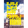 『デッドデッドデーモンズデデデデデストラクション』超ティザービジュアル（C）浅野いにお／小学館／DeDeDeDe Committee