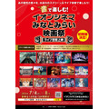 「“音”で楽しむ！イオンシネマみなとみらい映画祭≪ライブ音響上映≫」チラシ表