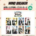 『WIND BREAKER』イラストカード（C）にいさとる・講談社／WIND BREAKER Project