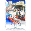 『ATRI -My Dear Moments-』ビジュアル（C）ATRI ANIME PROJECT