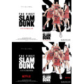 映画『THE FIRST SLAM DUNK』復活上映＆配信告知ビジュアル(c) I.T.PLANNING,INC. (c) 2022 THE FIRST SLAM DUNK Film Partners