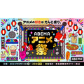 「ABEMAアニメ祭（まつり）」（C）AbemaTV,Inc.