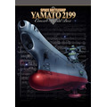「宇宙戦艦ヤマト2199」ライブコンサートがBD/DVDに　宮川彬良のヤマトサウンドを堪能