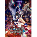 『キミと僕の最後の戦場、あるいは世界が始まる聖戦 Season Ⅱキービジュアル（C）細音啓・猫鍋蒼/KADOKAWA/キミ戦2製作委員会』