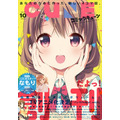 「パンでPeace!」テレビアニメ化決定　コミックキューン創刊号でサプライズ発表