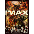 『劇場版「オーバーロード」聖王国編』IMAX（C）丸山くがね・KADOKAWA 刊／劇場版「オーバーロード」聖王国編製作委員会