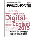 2014年コンテンツ産業市場は12兆748億円　オンラインゲーム、ネット広告が伸長