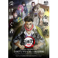 『テレビアニメ「鬼滅の刃」柱稽古編』キービジュアル（C）吾峠呼世晴／集英社・アニプレックス・ufotable