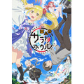 『変人のサラダボウル』キービジュアル（C）平坂読／小学館／「変人のサラダボウル」製作委員会