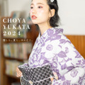 『CHOYA YUKATA 2024』イベント