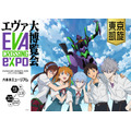「EVANGELION CROSSING EXPO ―エヴァンゲリオン大博覧会― 東京凱旋」キービジュアル