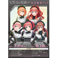 アニマガ×ソフマップで『五等分の花嫁∽』先行発売フェア開催（C）春場ねぎ・講談社／「五等分の花嫁∽」製作委員会