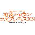 「池袋ハロウィンコスプレフェス 2024」