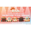 『PUI PUI モルカー ザ・ムービー MOLMAX』映画タイトル発表＆キャラクタービジュアル（C）見里朝希／PUI PUI モルカー製作委員会