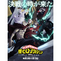 『僕のヒーローアカデミア』7期第2クールキービジュアル（C）堀越耕平／集英社・僕のヒーローアカデミア製作委員会