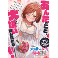 『クラスの大嫌いな女子と結婚することになった。』ティザービジュアル（C）天乃聖樹・KADOKAWA／クラ婚製作委員会