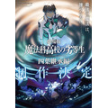 劇場版『魔法科高校の劣等生 四葉継承編』ティザービジュアル（C）2024 佐島 勤/KADOKAWA/魔法科高校四葉継承編製作委員会