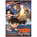 『名探偵コナン　絶海の探偵（プライベート・アイ）』