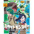 アニメディア9月号