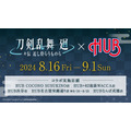 『刀剣乱舞 廻 -々伝近し侍らうものら-』×英国風パブ「HUB」（C）2024 NITRO PLUS・EXNOA LLC/『刀剣乱舞 廻』製作委員会