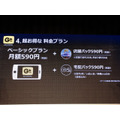 料金プランは月額590（税別）のベーシックプランのほか、オプションも