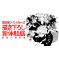 「東京卍リベンジャーズ 描き下ろし新体験展 最後の世界線」