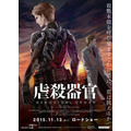 『虐殺器官』メインビジュアル -(C)Project Itoh / GENOCIDAL ORGAN