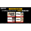 「ハイキュー!!の日」記念！「ハイキュー!!」シリーズ 無料一挙放送