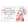 「TVアニメ放送記念『時々ボソッとロシア語でデレる隣のアーリャさん』POP UP STORE in マルイ」事後通販も実施