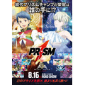 PRISM1大会ポスター風ビジュアル（C）Ｔ－ＡＲＴＳ/ syn Sophia / キングオブプリズム製作委員会