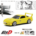 『頭文字D』無線マウス 高橋啓介 マツダ RX-7（FD3S型）1巻版（C）しげの秀一/講談社