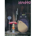 『となりのトトロ』（C）1988 Studio Ghibli