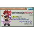 コラボ協力ボスチャレンジイベント「SPY×FAMILYチャレンジ」