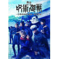 『舞台「呪術廻戦」-京都姉妹校交流会・起首雷同-』ティザービジュアル（C）芥見下々／集英社・舞台「呪術廻戦」製作委員会