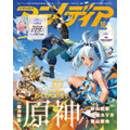 アニメディア10月号