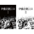 “伊藤計劃”とは何者だったのか？ はてなと早川書房が特設サイトでその軌跡を追う