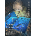 出水ぽすか企画展　Oceanic Tranquility Art Exhibition