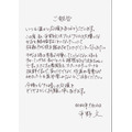 『クラスの大嫌いな女子と結婚することになった。』平野文　直筆コメント