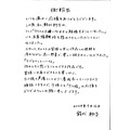 『クラスの大嫌いな女子と結婚することになった。』鈴代紗弓　直筆コメント